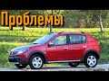 Рено Сандеро Степвей слабые места | Недостатки и болячки б/у Renault Sandero Stepway