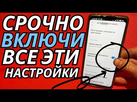 ВКЛЮЧИ Эту Настройку На Телефоне СРОЧНО!! Об Этом Молчат Разработчики Android
