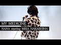 MY MEDICINE / NANA starring MIKA NAKASHIMA【cover】