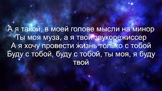 Адиль - Гаспожа ( lyrics )