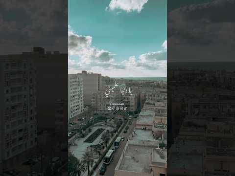 يا د نيا علميني خديني في سكتك  اكسبلور بحر اقنباسات حالاتواتس لايك حالات واتس