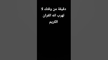 #اكسبلور #المصحف ماتيسر من القرآن الكريم لا تنسى #لايك