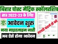 Bihar post matric scholarship 202223  pms online  pms online apply