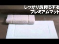 7ッ星ホテルの最高級マットとタオル!アビス＆ハビデコール53