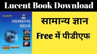 How to download lucent book || Download lucent free pdf || Lucent kaise download kare screenshot 4