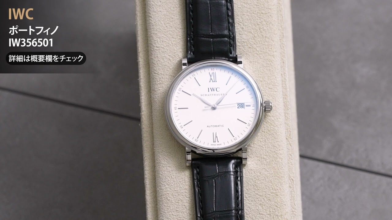 新品)IWC インターナショナルウォッチカンパニー ポートフィノ