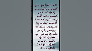 آية الكرسي، سورة البقرة