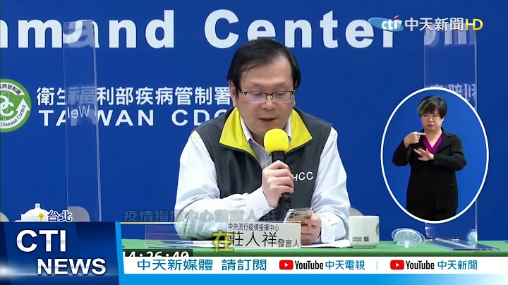 【整点精华】20210130 上海返国男居检完隔天猝死! 庄人祥: 已采检待查 - 天天要闻