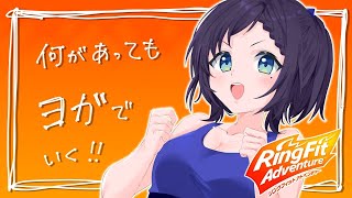 【RFA】ヨガで行く！！何があってもヨガしか使わん！ヨガ縛りじゃ！！【相羽ういは/にじさんじ】