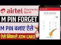 Airtel bank m pin forget | Airtel m pin kaise banaye | Airtel thanks MPIN bhul gaye banaye