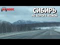 Сибирь | Природа | Байкал