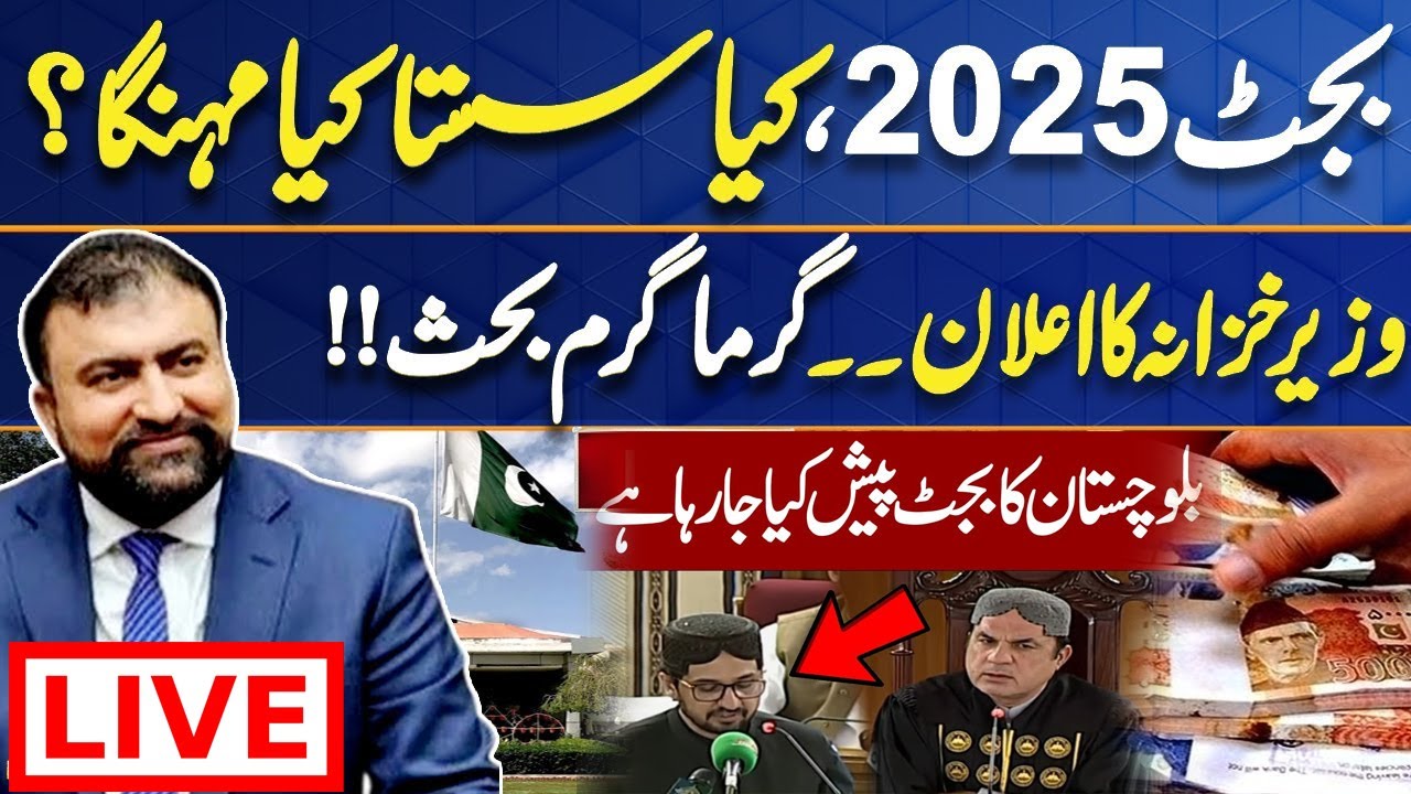 🔴 LIVE: Balochistan Budget 2025/26 📊 | Shoaib Nosherwani Presents Budget | CM Sarfraz Bugti