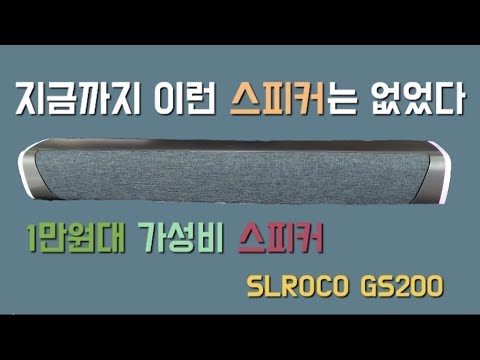 SIROCO GS200장점과 단점 사운드 테스트