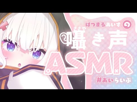 【ASMR/囁き声配信】みんなで雑談と囁き歌のお時間❤