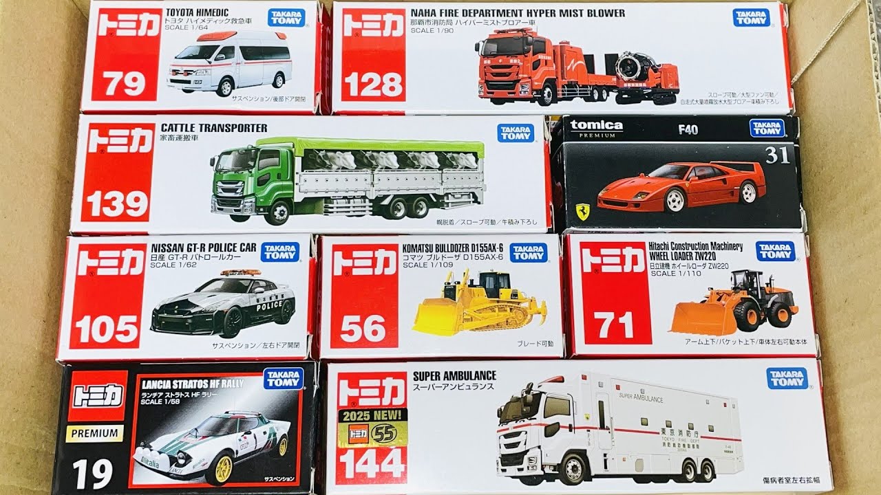 トミカなど ミニカー まとめ 作業車 乗用車 色々 TOMICA】Let's take each minicar out of the box and check