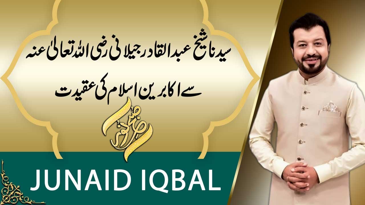 SUBH-E-Noor |Syedna Sheikh Abdul Qadir Jillani Razi Allah Tala Anhu Se Ikabarain e Islam  Ki Aqeedat