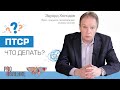 ПТСР. Как справиться с посттравматическим стрессовым расстройством?