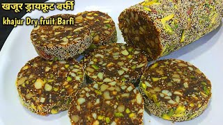 khajur Barfi Recipe-Suger free Dates and Dry Fruit Roll l Khajur and Nuts Barfi l Khajur Roll Recipe