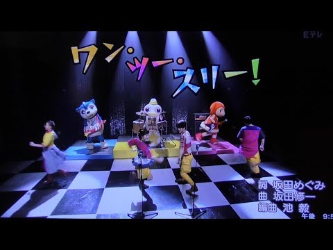ワンツースリー おかあさんといっしょ歌情報