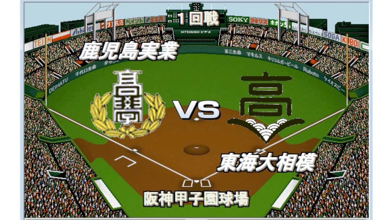 高校野球 ベストプレープロ野球オールタイムレジェンドデータ 高校野球 ベストプレープロ野球オールタイムレジェンドデータ