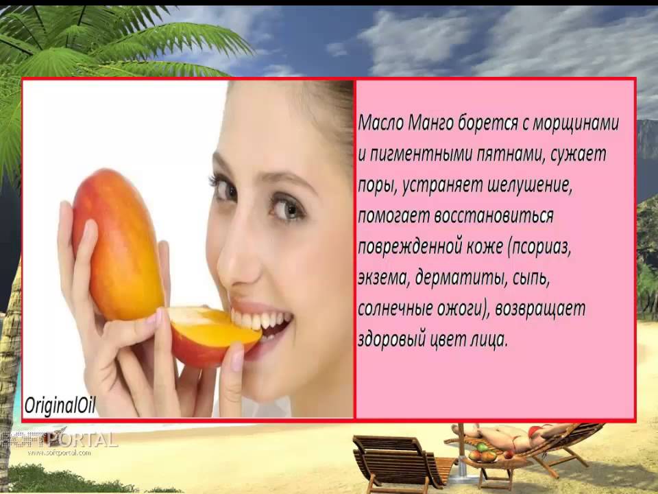 Манго фрукт полезные свойства и противопоказания. Чем полезно манго. Манго полезные свойства. Чем полезен фрукт манго. Манго витамины.