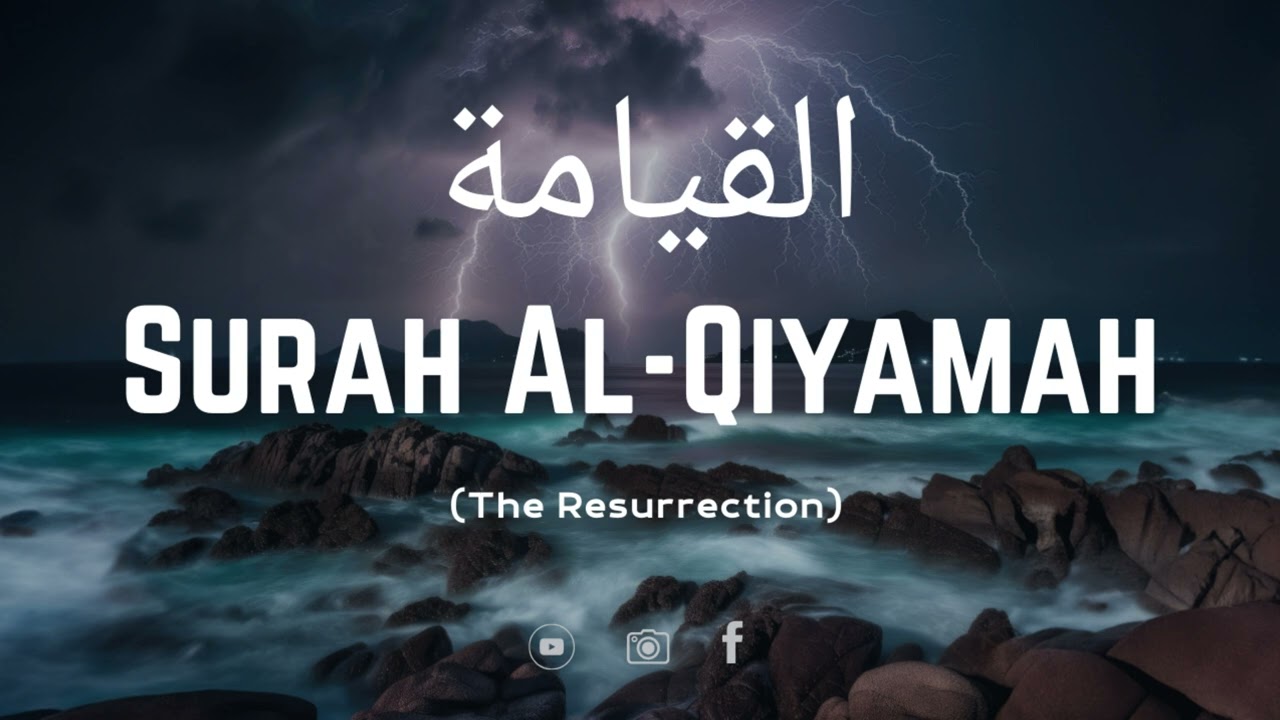 Surah Al-Qiyamah - سورة القيامة | Quran Recitation