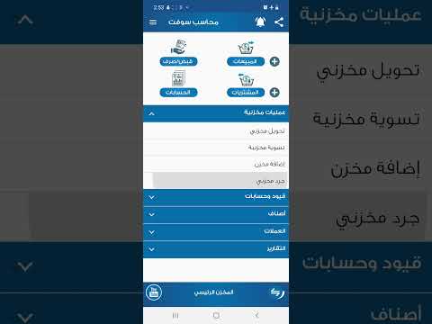 شرح خطوات تنفيذ الإقفال السنوي - تطبيق محاسب سوفت