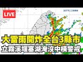 花蓮豪雨及避難問題