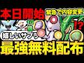 今日から10倍ボーナス！突然内容が変更！完全に無料で最強メガレックウザ入手可能！メガミュウツーが新時代に突入？【 ポケモンGO 】【 GOバトルリーグ 】【 GBL 】【 GOフェス補填 】