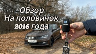 Обзор Volkswagen Polo 2016 года / Сравнение с Lada Vesta 2021