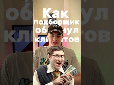 Обман при подборе #автоподбор#обман #авто #топ #поискавто #обзор #тренды #машина #машина #мошенники