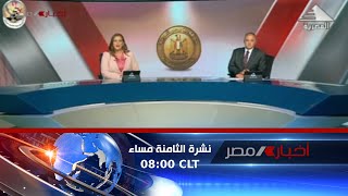 نشرة أخبار الثامنة مساءَ 27-04-2024