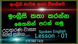 Spoken English Lesson - 01