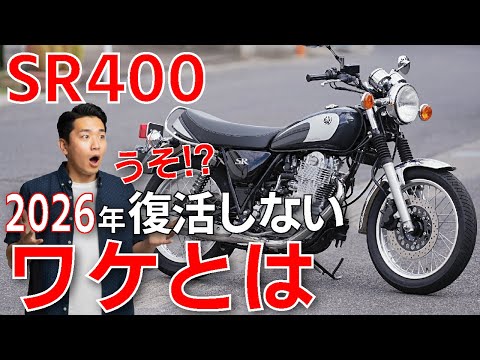 Message to SR400 owners] The 