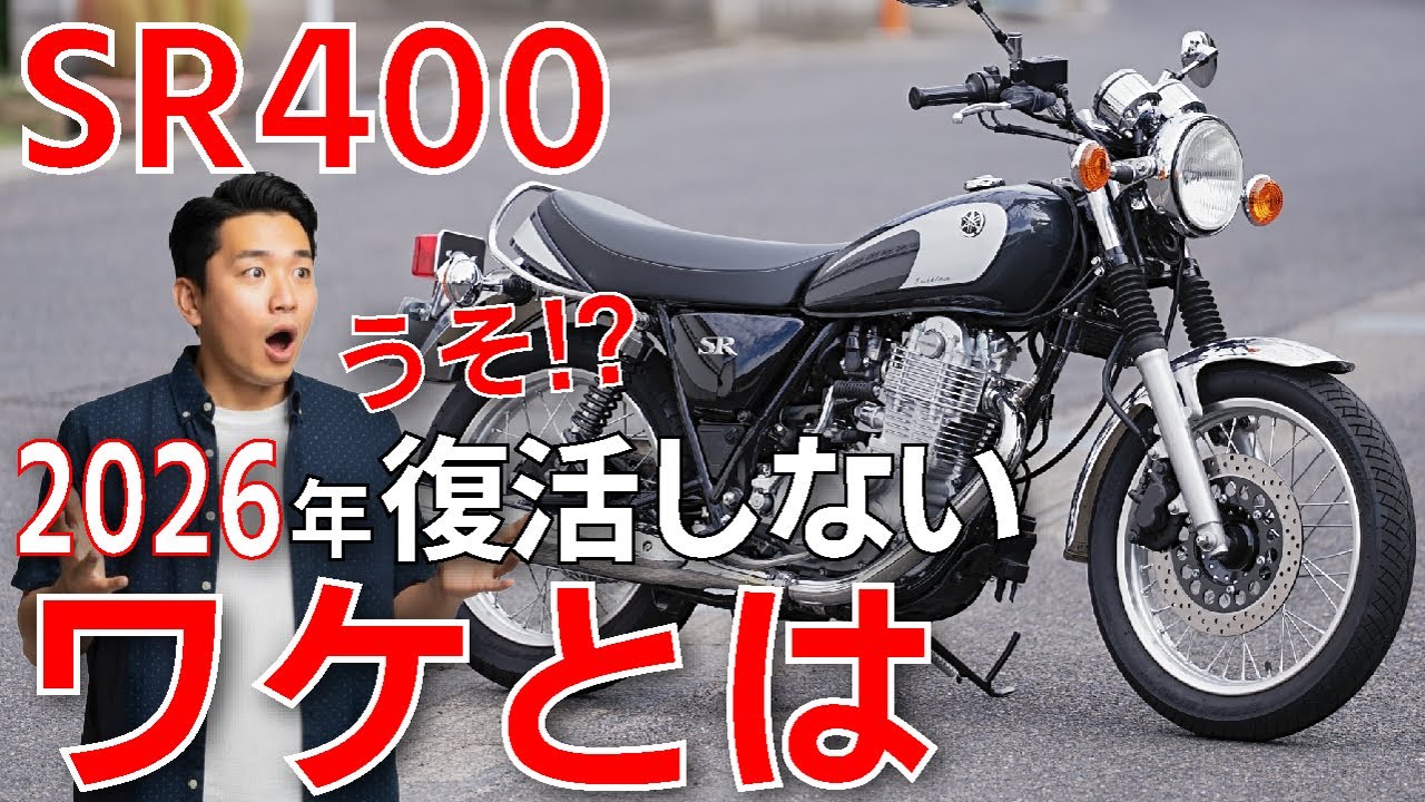 Message to SR400 owners] The 