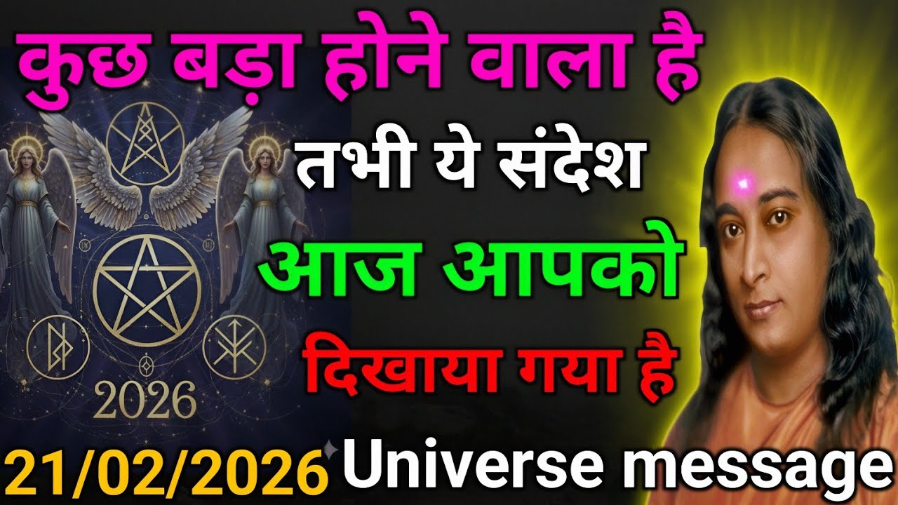 कुछ बड़ा होने वाला है तभी आपको यह संदेश आज दिखाया गया है | #paramahansayogananda #motivation #gyan 