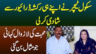 School Teacher Ne Apne Rickshaw Driver Se Shadi Kar Li - Love Story screenshot 4