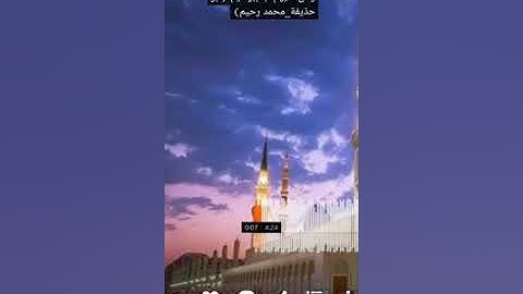 واتل عليهم نبأ إبراهيم ||مقطع من سورة الشعراء || أبو حذيفة  محمد رحيم