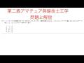 第二級アマチュア無線技士工学A 1