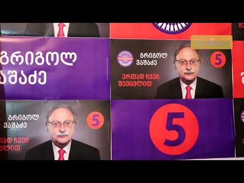 გაერთიანებული ოპოზიცია: საუბნო კომისიის წევრები ზურაბიშვილის სააგიტაციო კლიპში მონაწილეობენ