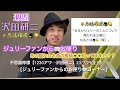 不思議檸檬【1230アワ&rarr;沢田研二】23/7/29(土)号[ジュリーファンからのお便りコーナー]あの隠れた名曲の歌詞○○ご存じですか??