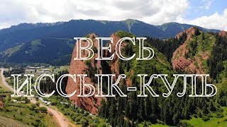 Иссык-Куль 2019. Цены. Хлеб. Зрелища! Стоит ли ехать и что посмотреть.