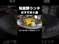 福岡県筑紫野市おすすめランチ５選【１軒目】うちだラーメン【２軒目】フォーシーズン 筑紫野店【３軒目】江戸東京そば源【４軒目】ころしのカレー【５軒目】青空食堂 筑紫野店　#福岡グルメ #ランチ