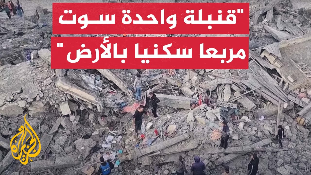 دمار وأشلاء جراء قصف إسرائيلي على مربع سكني في رفح