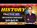 UPSC | STATE PCS | UP LT GRADE | TGT/PGT | History Practice Set  | Important Questions| Haridutt Sir