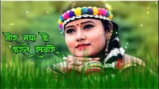 Mor Maya Ke Karan Suva Re || Cg Song /मोर मया के करन सुवारे./mishti -01