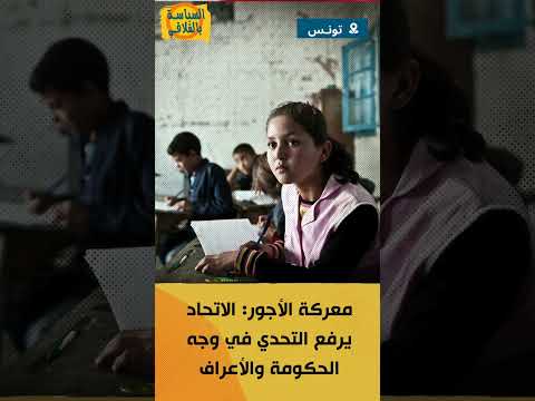 التعليم في تونس يحتضر تحت سلطة قيس سعيد الاستبدادية