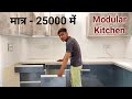 Modular Kitchen Design In Low Cost | Complete Kitchen Design Detail with price,Modular kitchen price
