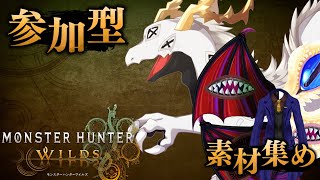 【 概要欄必読・モンハンワイルズ参加型 】和孤さんとイベクエやったりする日【コラボ配信】