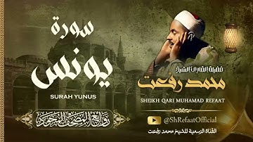 أجمل تلاوة للشيخ محمد رفعت رحمه الله